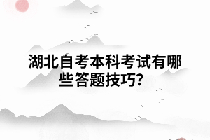 湖北自考生如何利用晚上時(shí)間進(jìn)行復(fù)習(xí)？