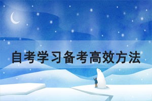 2021年下半年自考備考學(xué)習(xí)如何擺脫手機(jī)的干擾？