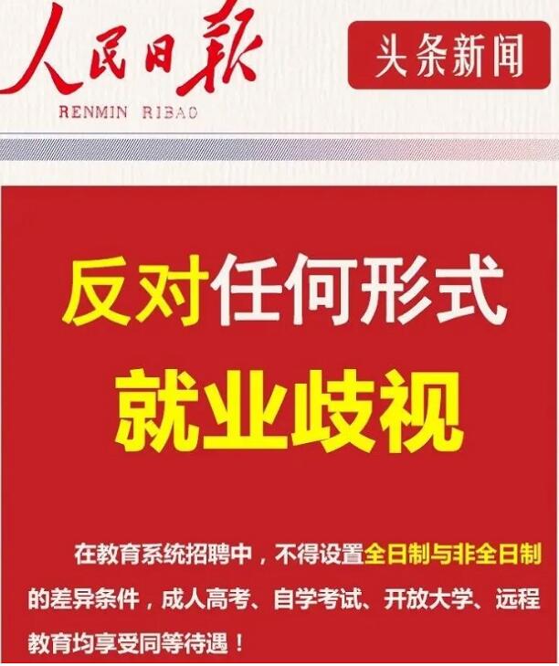 自考是非全日制學歷，值得報考嗎？