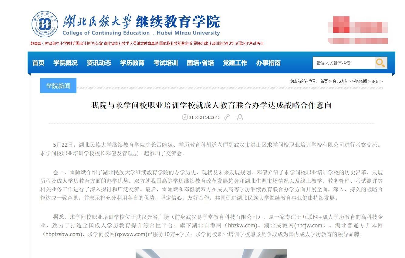 湖北民族大學合作 湖北民族大學合作