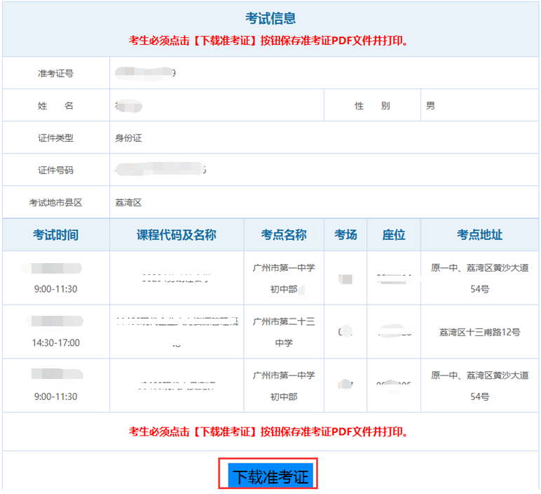 2021年10月廣東自考準(zhǔn)考證打印詳細(xì)操作流程 2021年10月廣東自考準(zhǔn)考證打印詳細(xì)操作流程