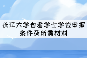 編輯推薦: 武漢輕工大學(xué)自考學(xué)士學(xué)位申請(qǐng)條件及材料 武漢理工大學(xué)自考申請(qǐng)學(xué)位需要哪些條件和材料 編輯推薦: 武漢輕工大學(xué)自考學(xué)士學(xué)位申請(qǐng)條件及材料 武漢理工大學(xué)自考申請(qǐng)學(xué)位需要哪些條件和材料