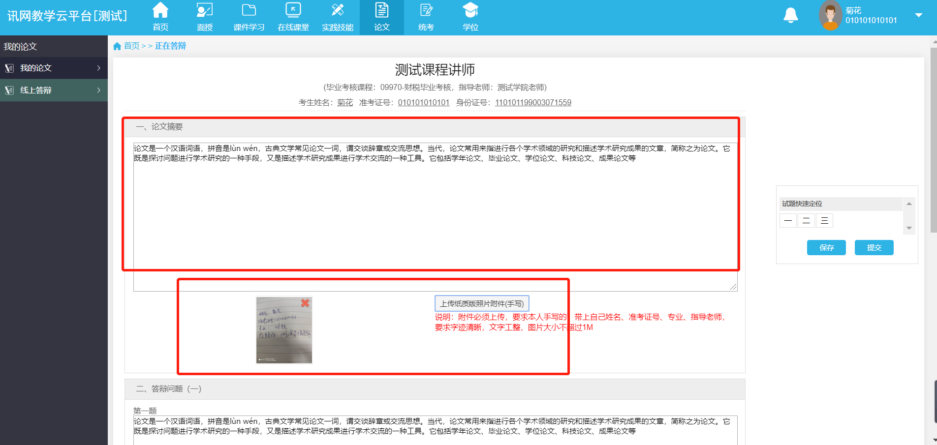 中南財經(jīng)政法大學(xué)的自考論文網(wǎng)上答辯有什么需要注意的嗎？