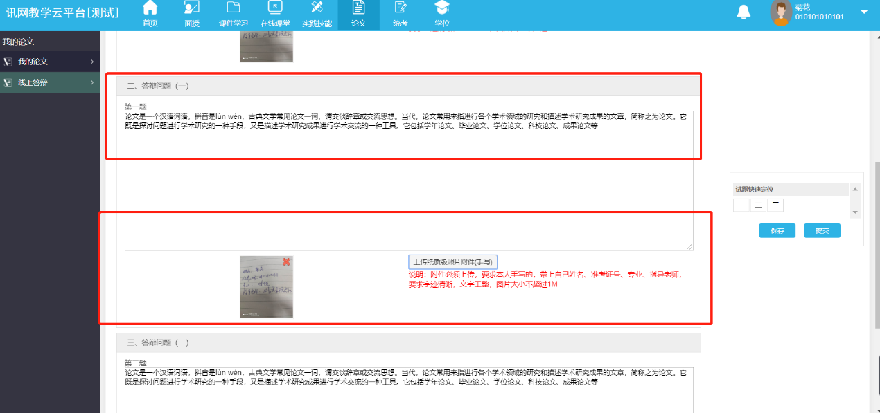 中南財經(jīng)政法大學(xué)的自考論文網(wǎng)上答辯有什么需要注意的嗎？