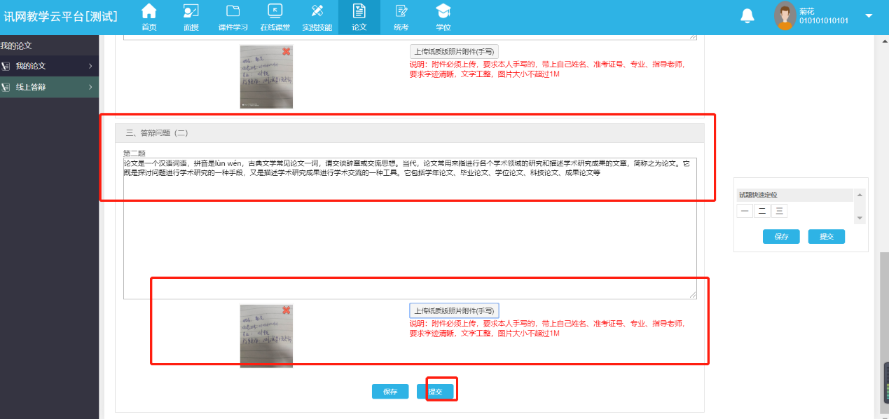 中南財經(jīng)政法大學(xué)的自考論文網(wǎng)上答辯有什么需要注意的嗎？