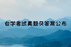 2021年10月湖北自考《毛概》真題及答案(部分) 2021年10月湖北自考《毛概》真題及答案(部分)