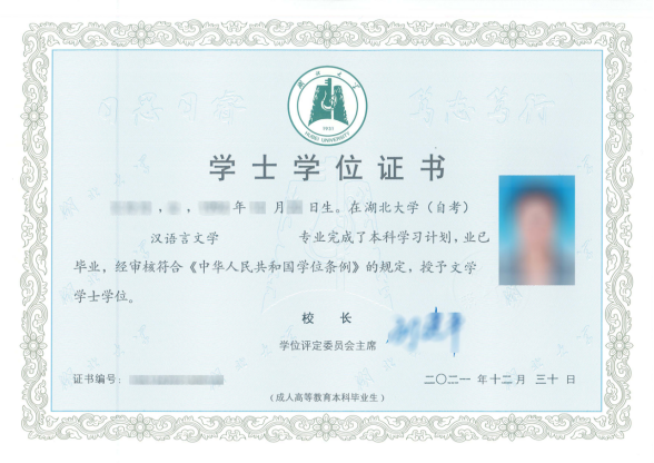 學(xué)位證書