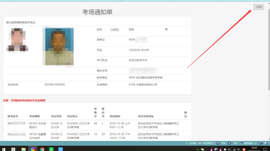自考考場通知單打印 2020年8月湖北自考考場通知單打印
