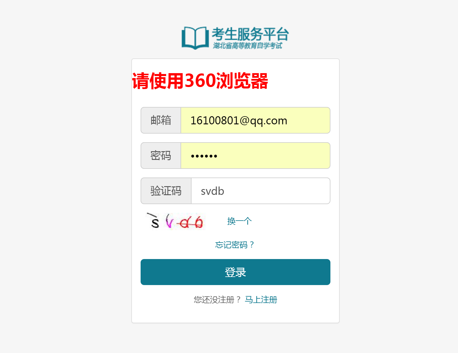 自考考試服務平臺注冊