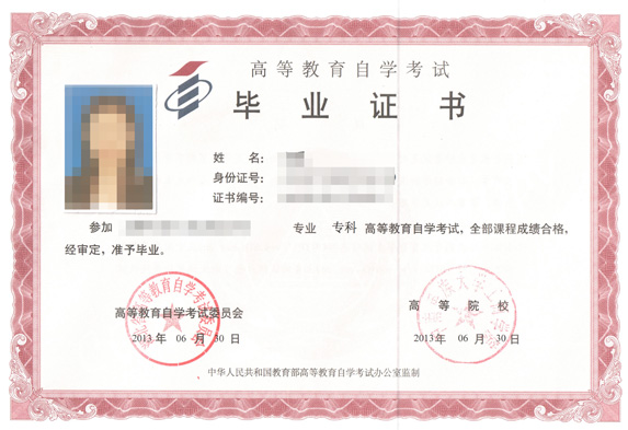 湖北自考大專(zhuān)畢業(yè)證樣本