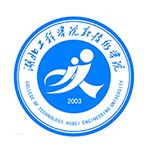 湖北工程學(xué)院新技術(shù)學(xué)院專升本 湖北工程學(xué)院新技術(shù)學(xué)院專升本