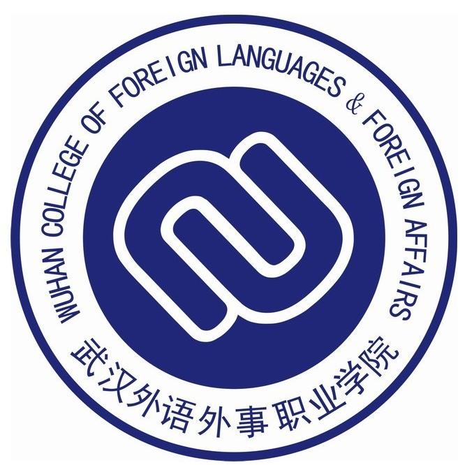 武漢外語外事職業(yè)學院