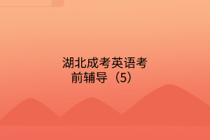 英語考前輔導5