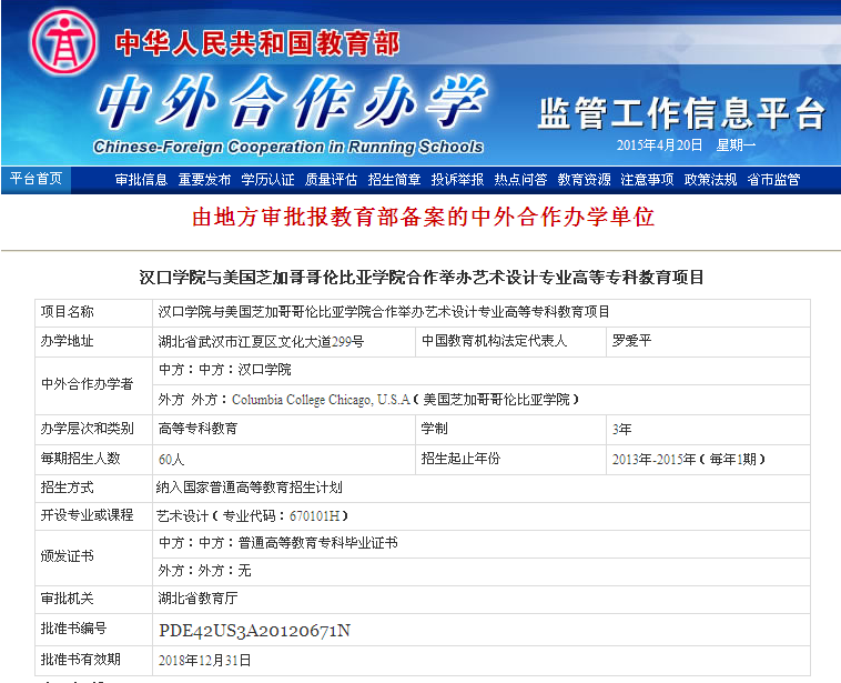 漢口學(xué)院與美國哥倫比亞學(xué)院聯(lián)合舉辦藝術(shù)設(shè)計?？屏魧W(xué)項目