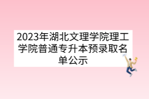 武漢紡織大學(xué)自考錯(cuò)過畢業(yè)申請時(shí)間該怎么辦？自考申請畢業(yè)需要哪些條件？