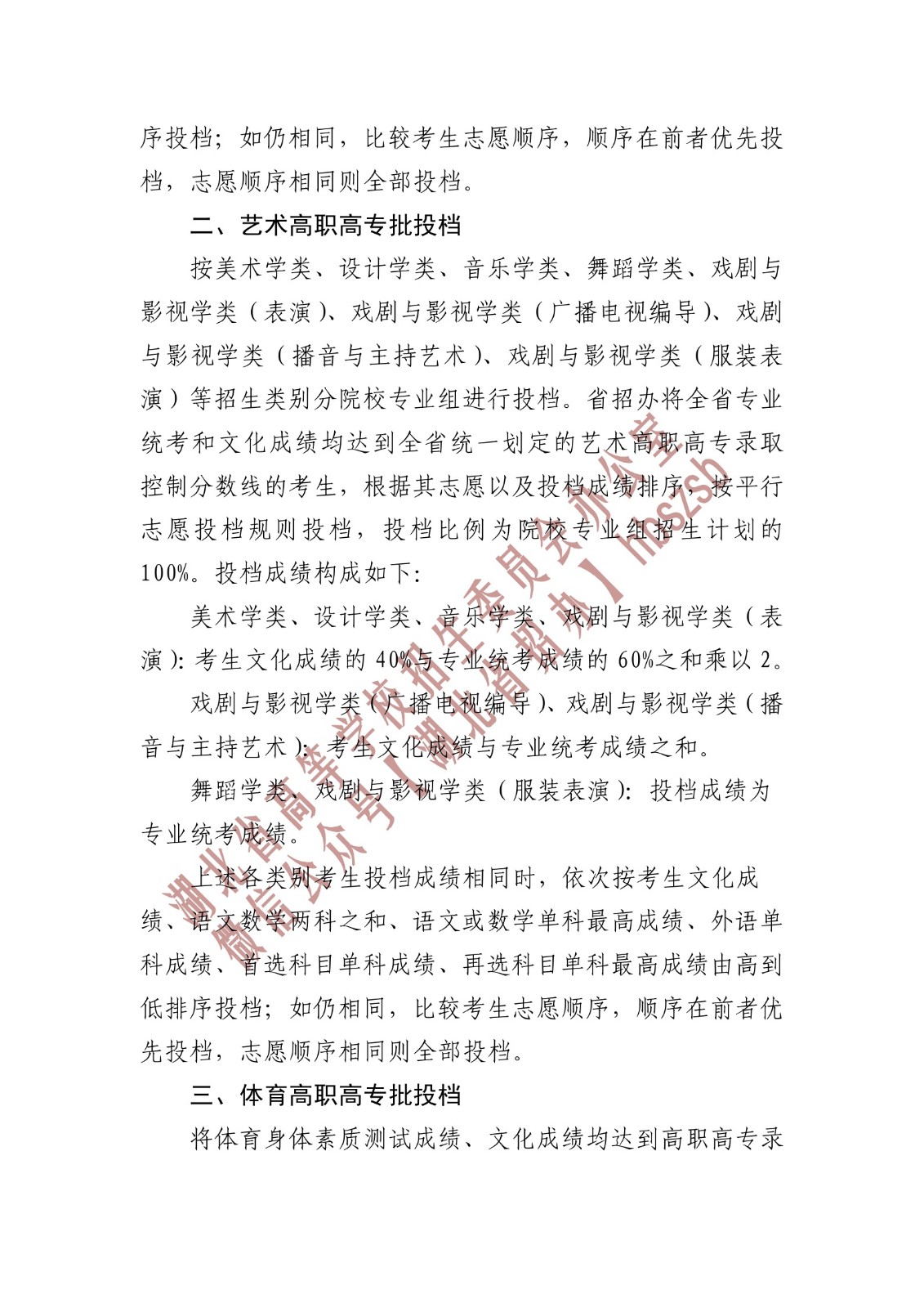 湖北省招辦進行高職高專提前批、藝術(shù)高職高專批、體育高職高專批和技能高考高職高專批投檔 湖北省招辦進行高職高專提前批、藝術(shù)高職高專批、體育高職高專批和技能高考高職高專批投檔