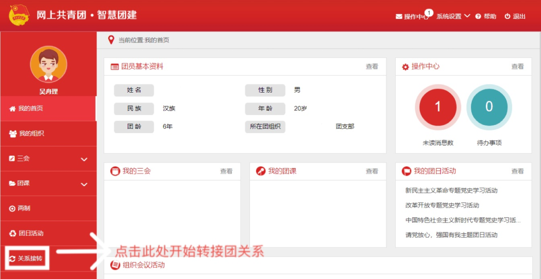 2023湖北工業(yè)大學工程技術學院本科團組織關系轉(zhuǎn)接指南