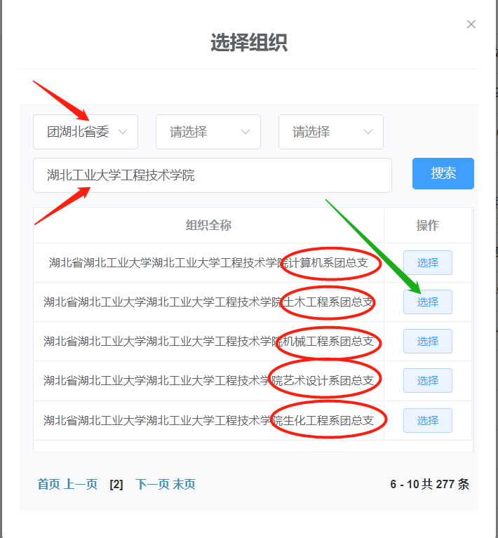 2023湖北工業(yè)大學工程技術學院本科團組織關系轉(zhuǎn)接指南