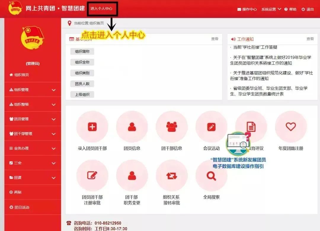 2023黃岡職業(yè)技術學院新生團組織關系轉接方法