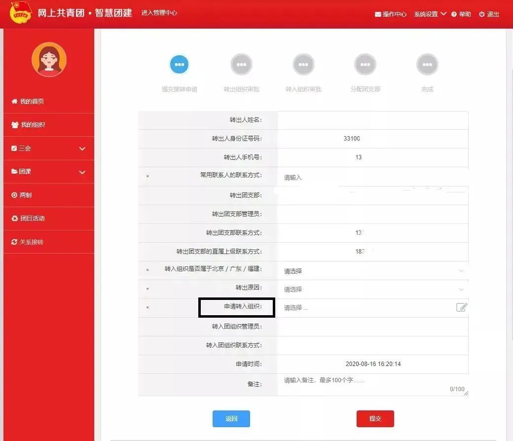 2023黃岡職業(yè)技術學院新生團組織關系轉接方法