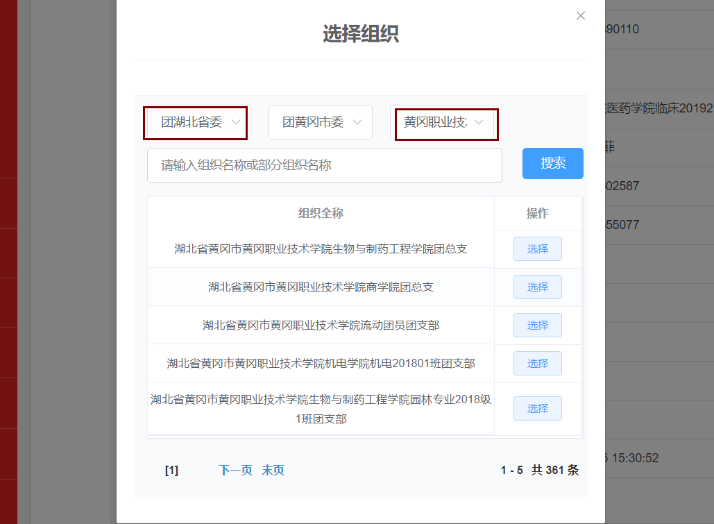 2023黃岡職業(yè)技術學院新生團組織關系轉接方法