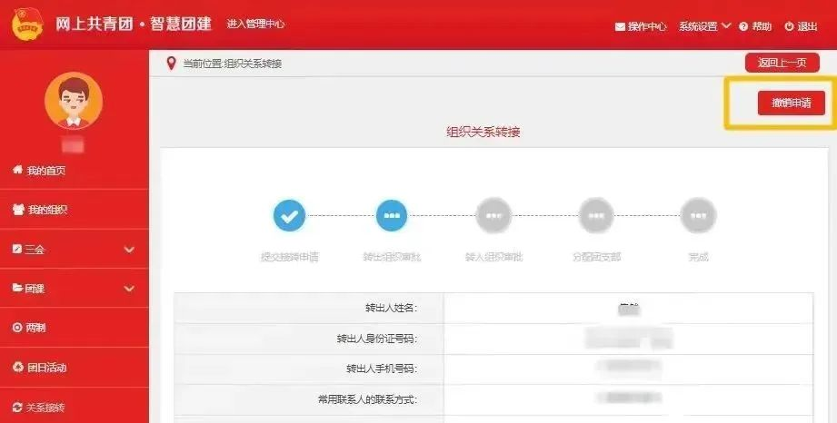 2023黃岡職業(yè)技術學院新生團組織關系轉接方法