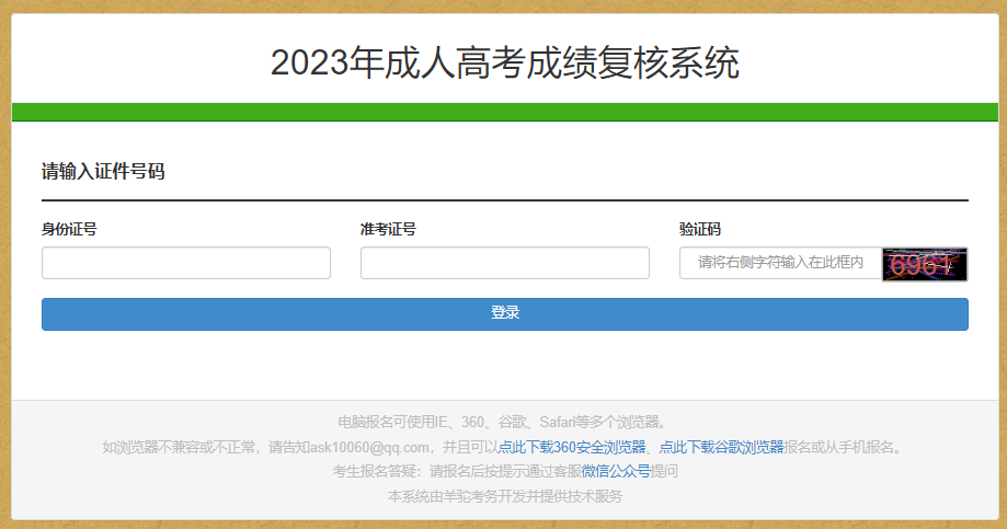 成人高考成績復核系統(tǒng)
