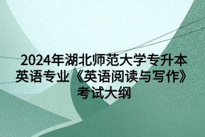 《英語閱讀與寫作》