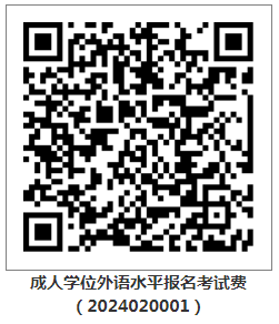 2024年秋季武漢輕工大學(xué)成教本科生學(xué)位外語考試報(bào)名及考試工作通知 (2)
