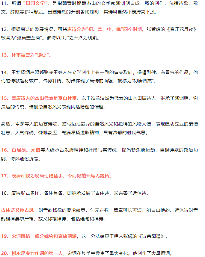 24年湖北成考語文必背知識點(diǎn)有哪些？附答題技巧 (3)