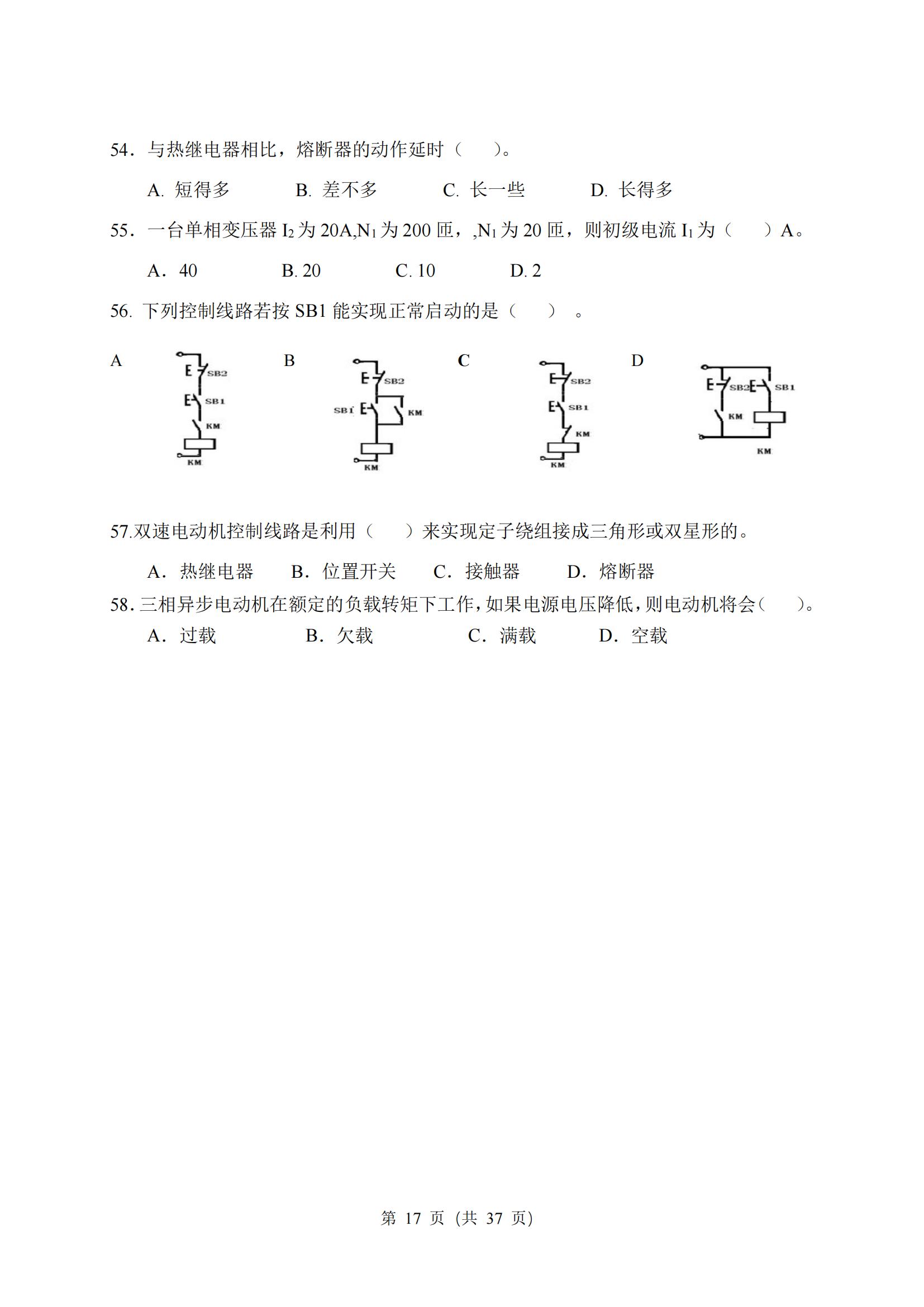 5-2025年湖北省技能高考技能考試大綱（電氣電子類(lèi)）2_16