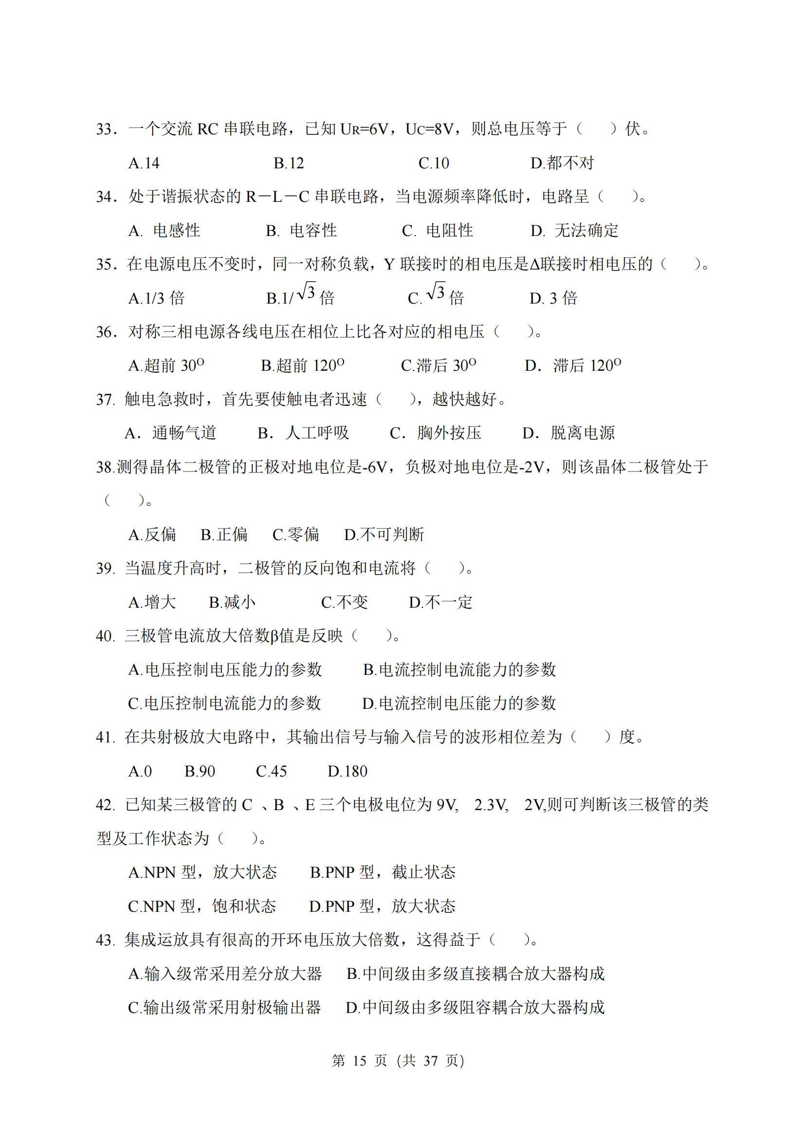 5-2025年湖北省技能高考技能考試大綱（電氣電子類(lèi)）2_14