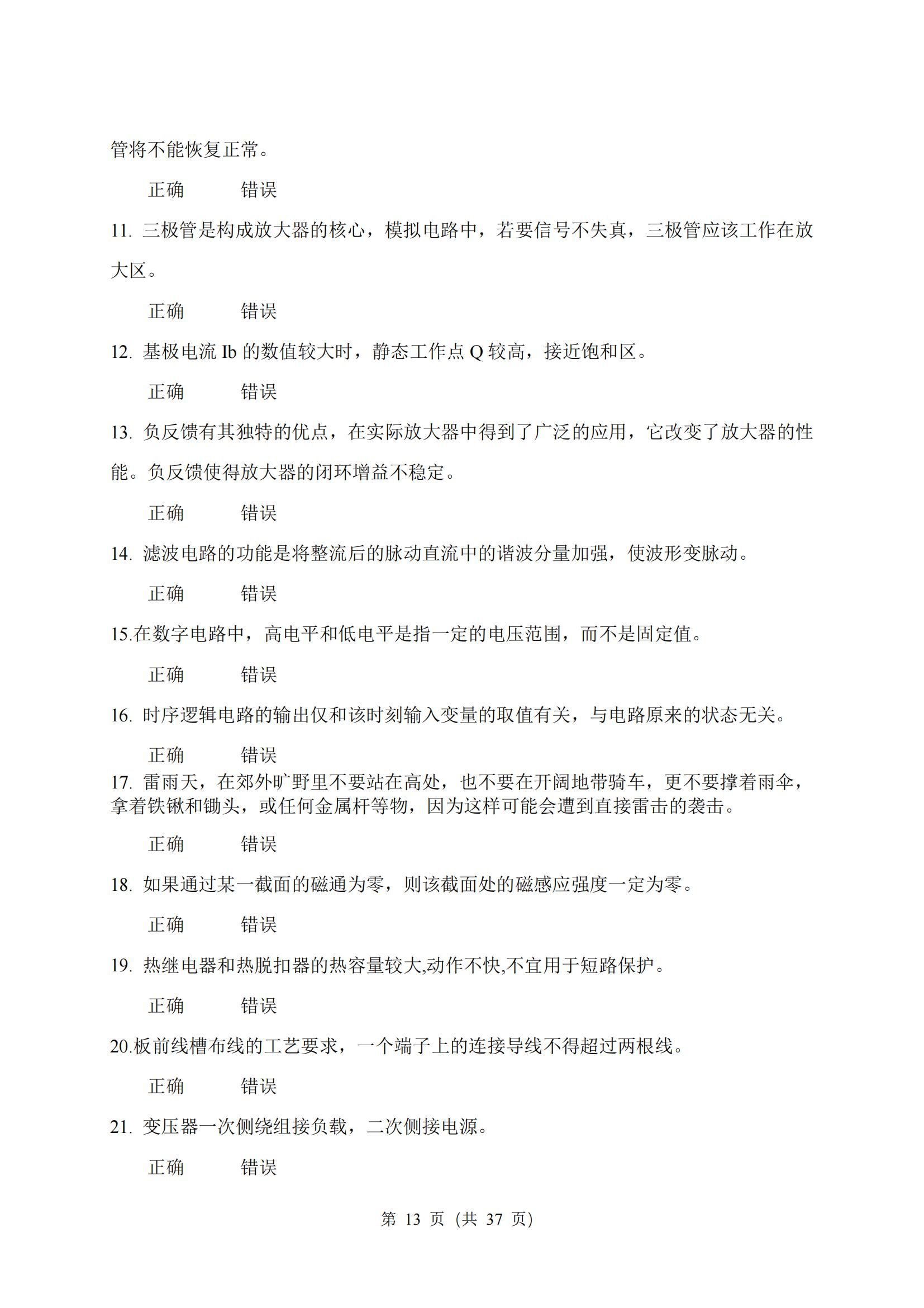 5-2025年湖北省技能高考技能考試大綱（電氣電子類(lèi)）2_12