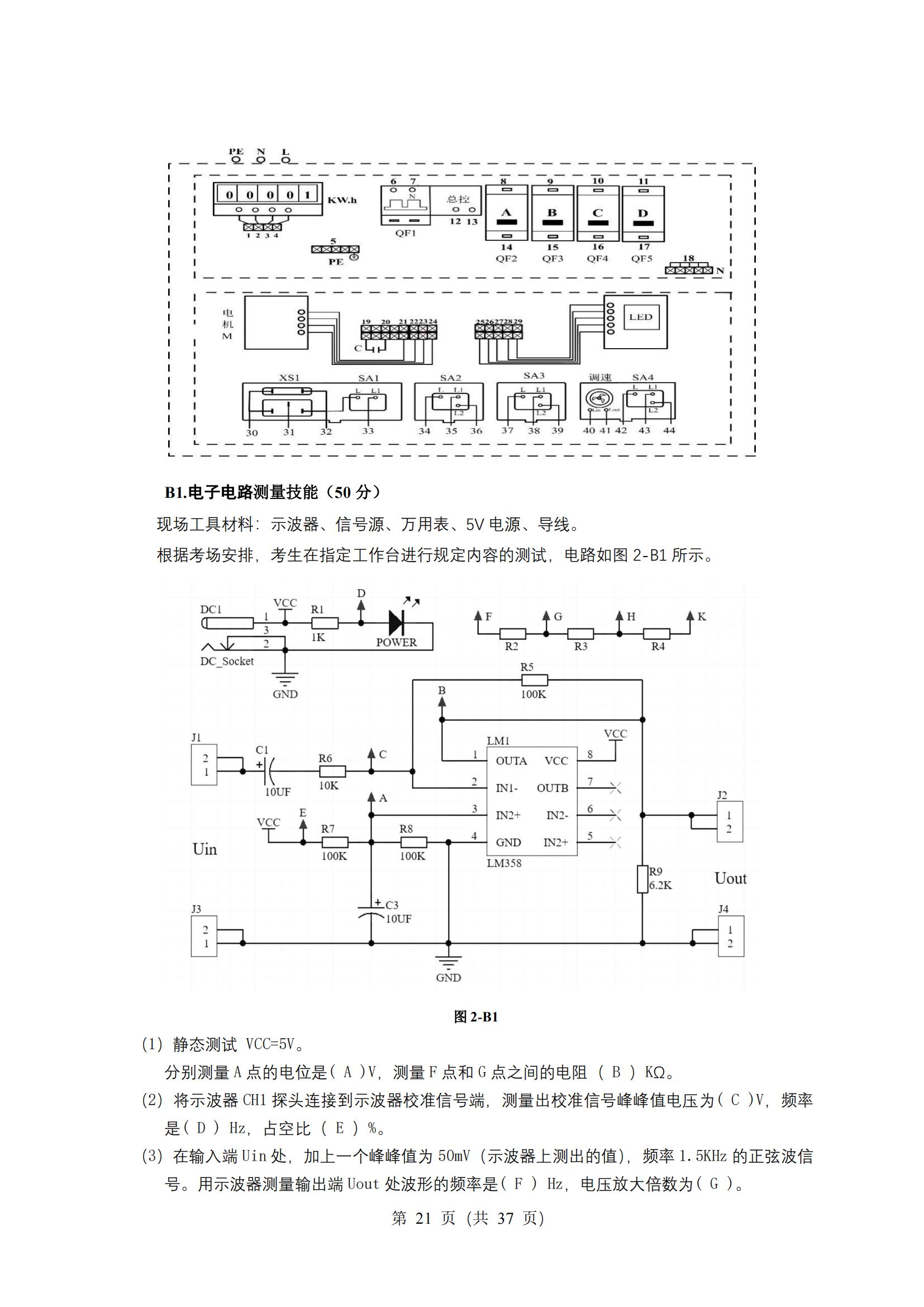 5-2025年湖北省技能高考技能考試大綱（電氣電子類(lèi)）2_20