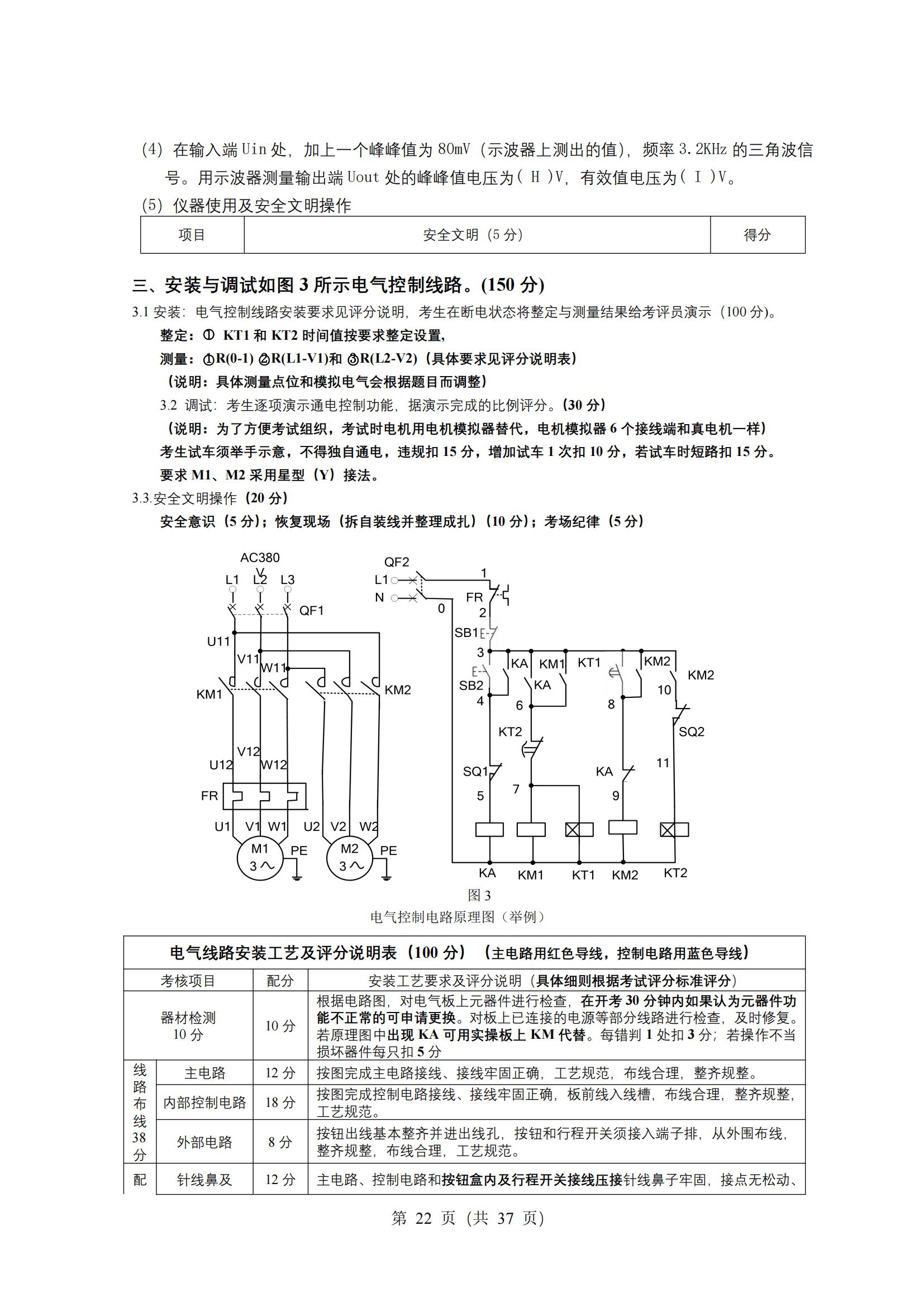 5-2025年湖北省技能高考技能考試大綱（電氣電子類(lèi)）2_21