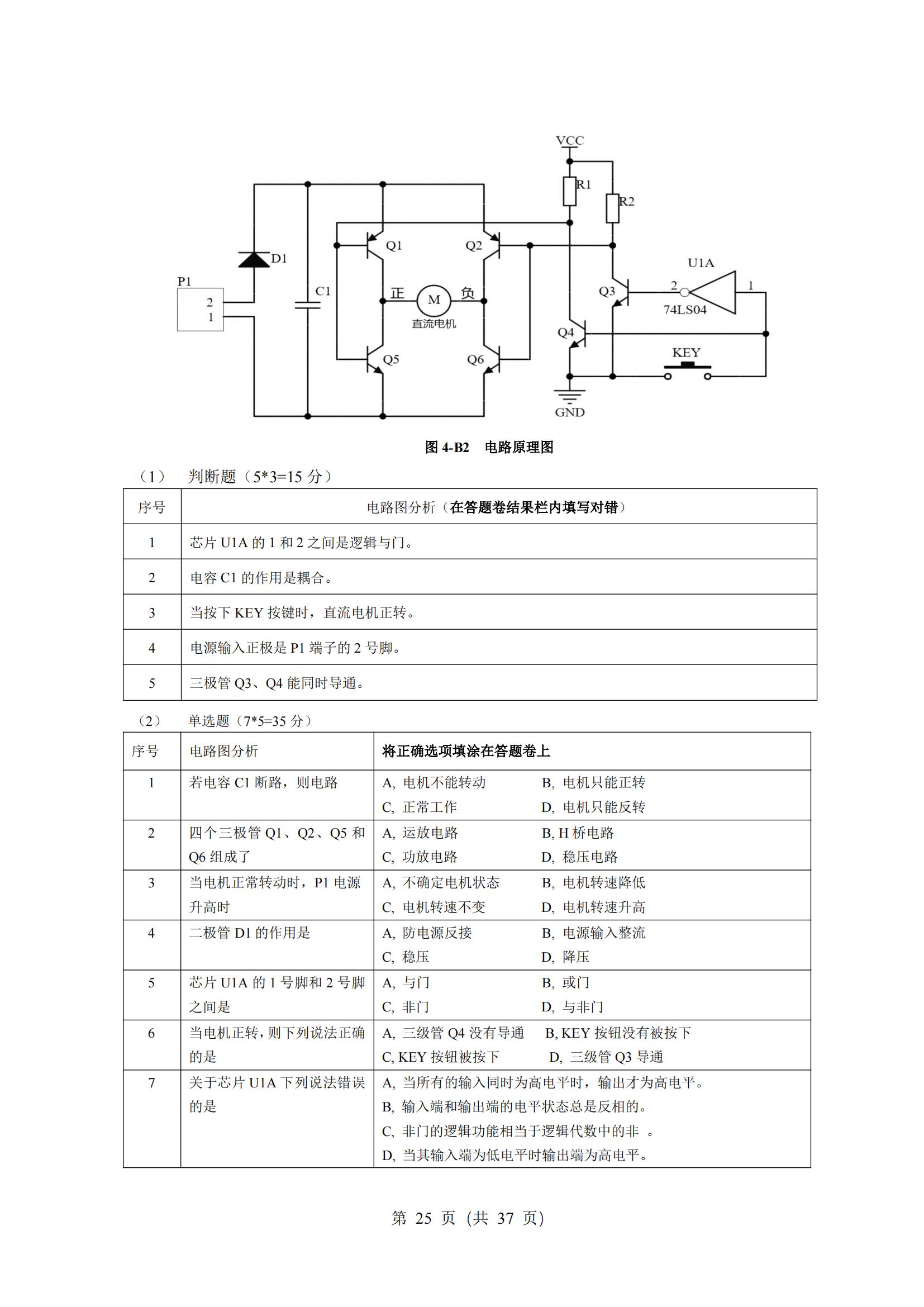 5-2025年湖北省技能高考技能考試大綱（電氣電子類(lèi)）2_24