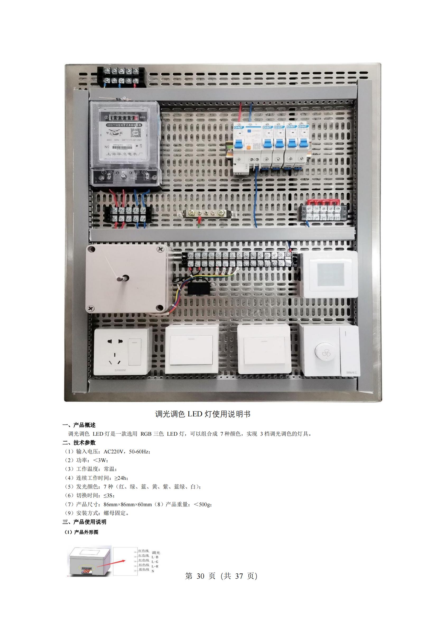 5-2025年湖北省技能高考技能考試大綱（電氣電子類(lèi)）2_29