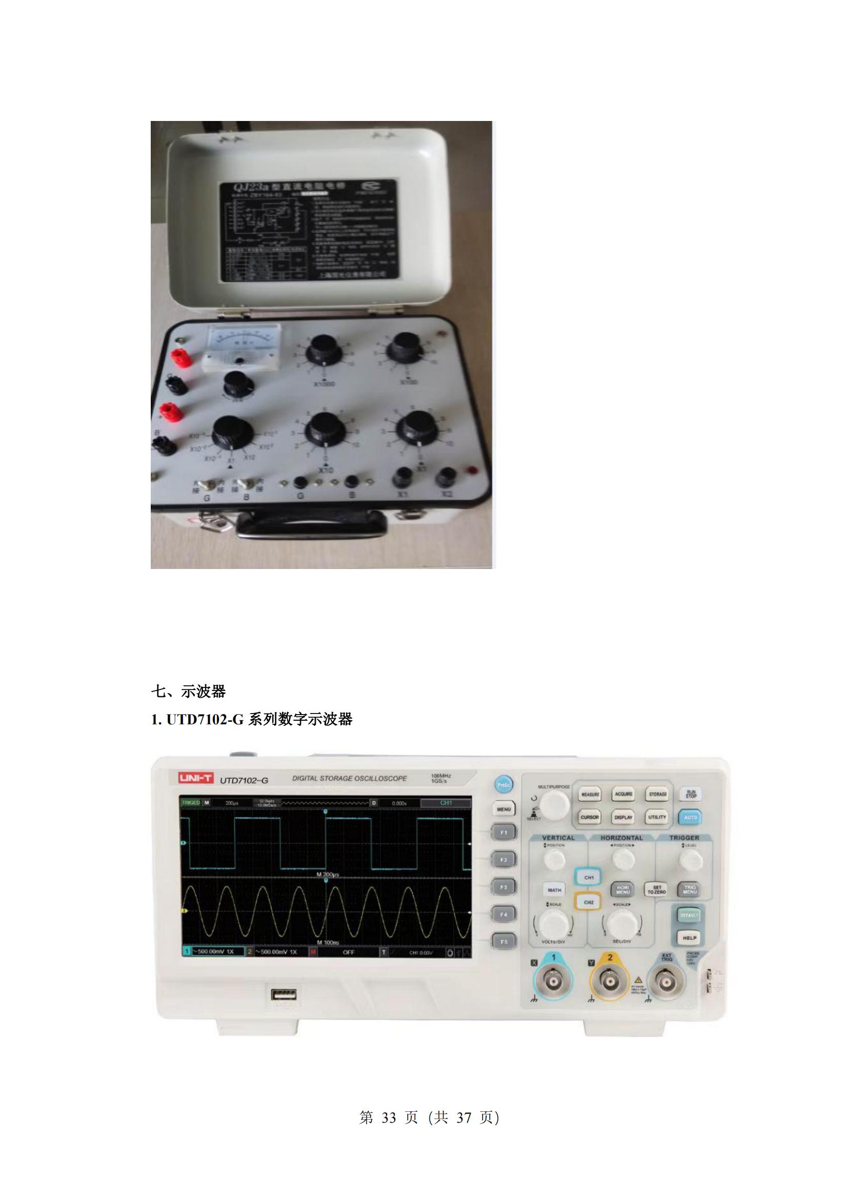 5-2025年湖北省技能高考技能考試大綱（電氣電子類(lèi)）2_32
