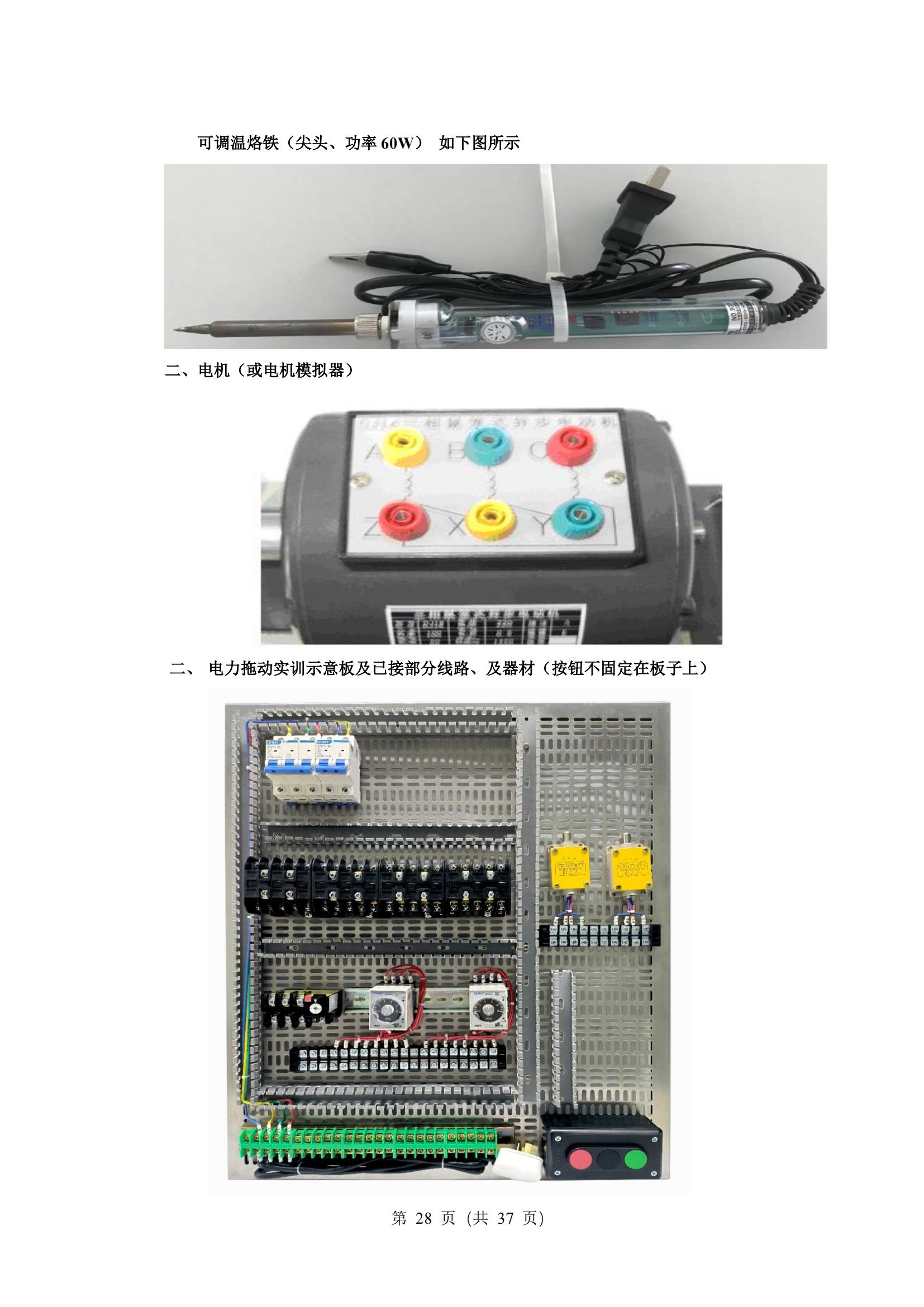 5-2025年湖北省技能高考技能考試大綱（電氣電子類(lèi)）2_27