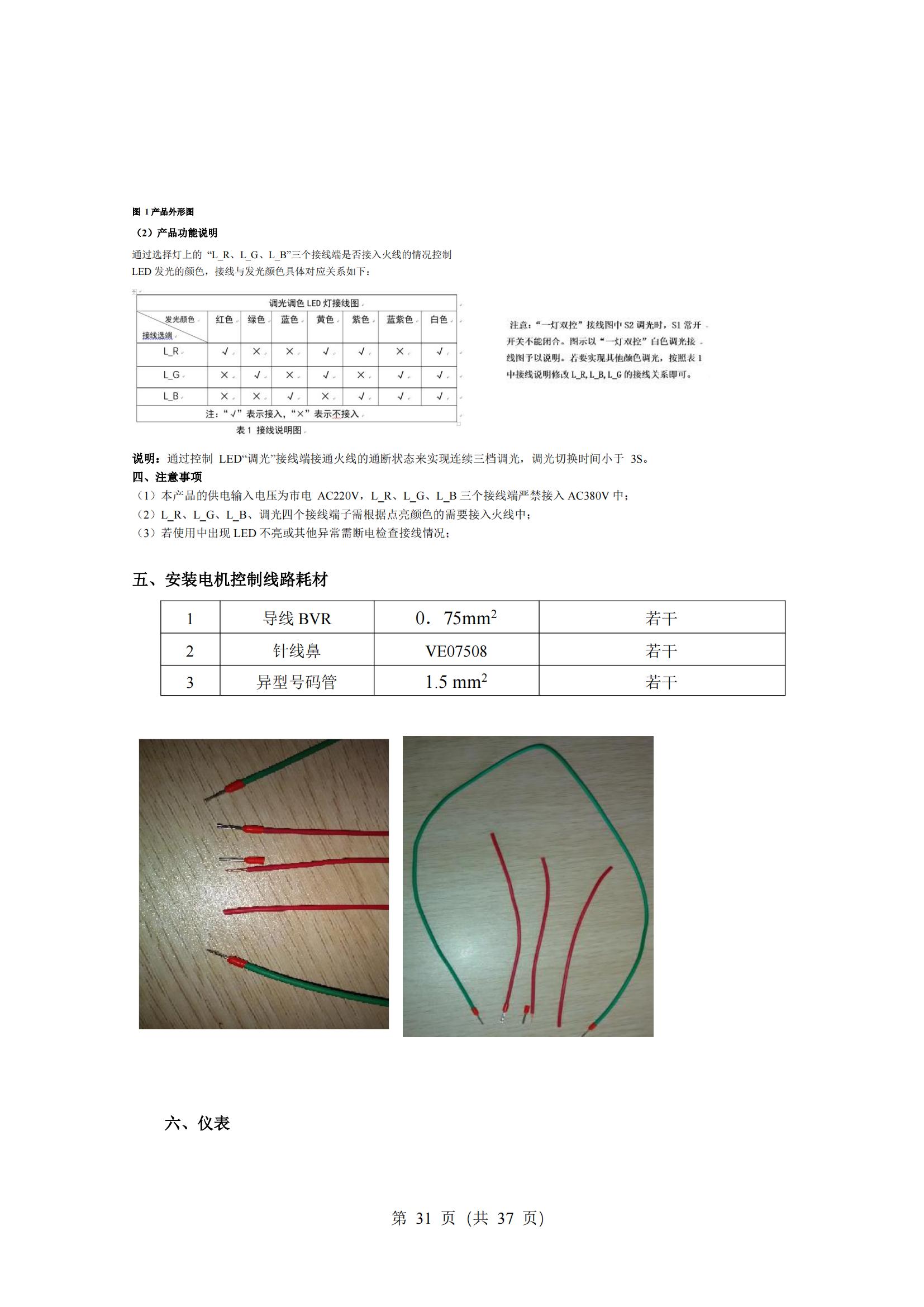 5-2025年湖北省技能高考技能考試大綱（電氣電子類(lèi)）2_30