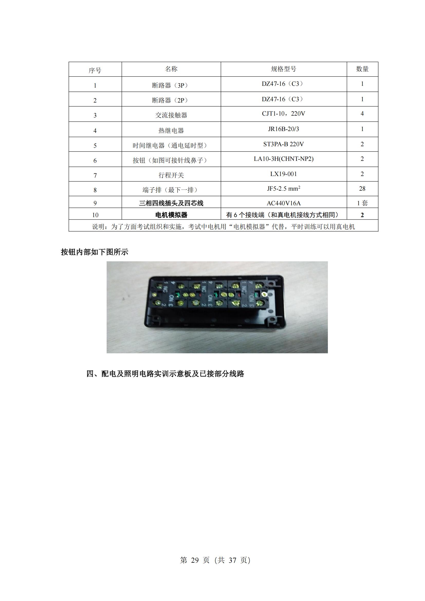 5-2025年湖北省技能高考技能考試大綱（電氣電子類(lèi)）2_28