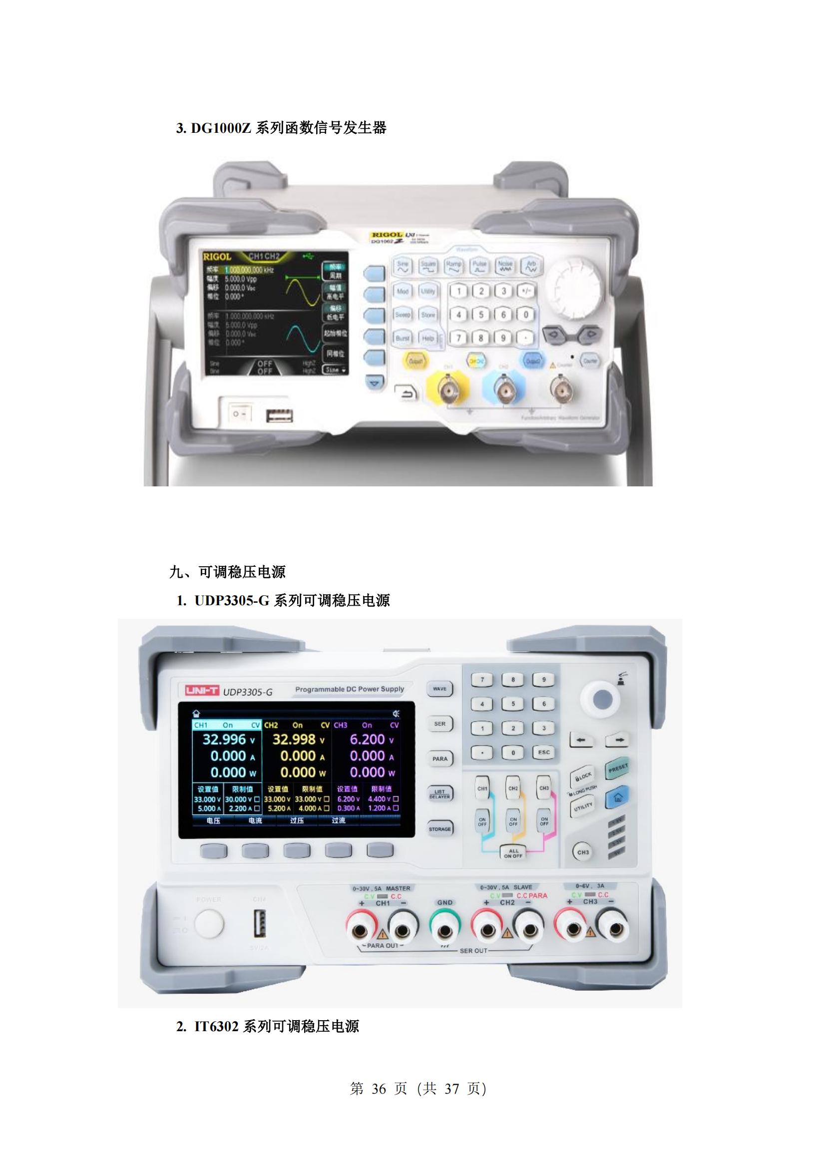 5-2025年湖北省技能高考技能考試大綱（電氣電子類(lèi)）2_35