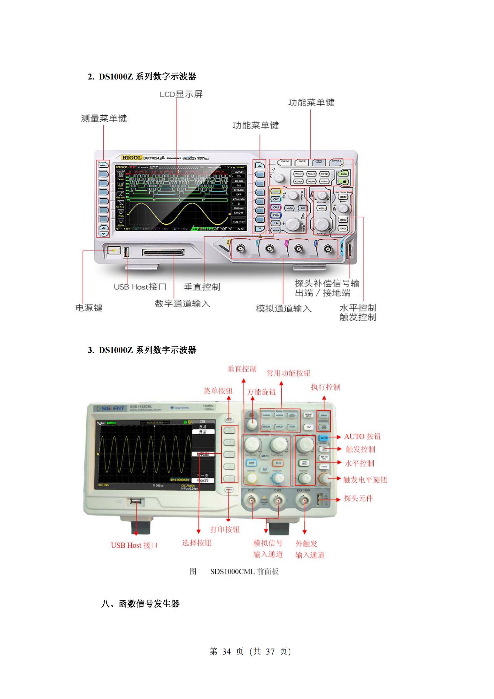 5-2025年湖北省技能高考技能考試大綱（電氣電子類(lèi)）2_33