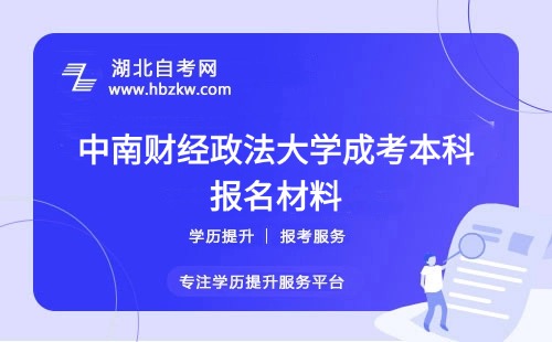 報(bào)名材料