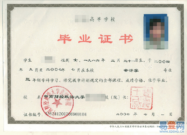 武漢工程大學(xué)成教畢業(yè)證樣本