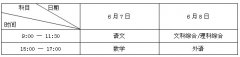 2012年湖北高考考試科目時間安排