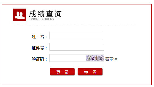 2012年下半年湖北教師資格證考試成績(jī)查詢?nèi)肟? border=