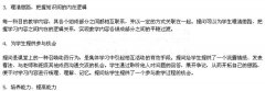 湖北教師資格證面試指導(dǎo)：提問(wèn)技能