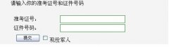 2013年華中科技大學(xué)碩士研究生初試成績(jī)查詢