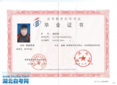 2016年武漢大學自考主考專業(yè)高升本招生簡章